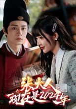 Poster for 张大人，现在是2024年