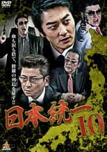 Poster for Unification Of Japan 10