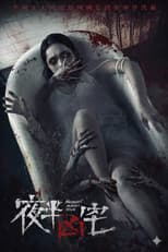 Poster for Midnight Murder House 2025