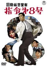 Poster for Interpol Code 8