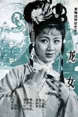 Poster for Dragon Girl