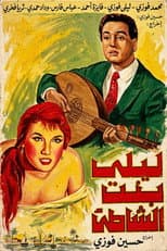 Poster for Laila, Daughter of the Beach