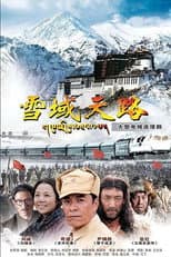 Poster for 雪域天路