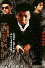 Poster for New Gokudo: Legend Three Dragons 2
