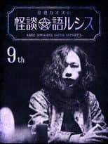 Poster for Kaoss Sumikura's Kaidan Catharsis Vol. 9