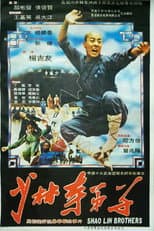 Poster for 少林寺弟子