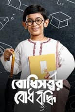 Poster for Boddhisatwer Bodhbuddhi