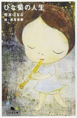 Poster for Daisy's Life