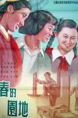 Poster for The Garden of Youth