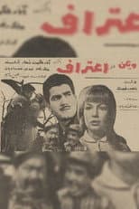 Poster for Confession