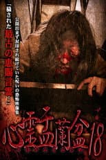 Poster for Psychic Yuranbon 18: For Tomomiemi