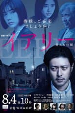 Poster for Eerie: Invisible Face