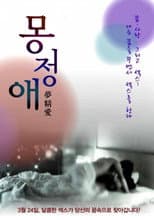 Poster for Dream Affection