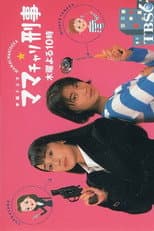 Poster for Housewife & Detective