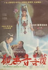 Poster for Goddess of Mercy