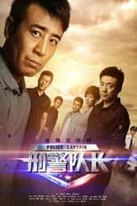 Poster for Police Captain