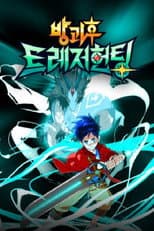 Poster for 방과후 트레저 헌팅