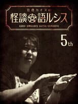 Poster for Kaoss Sumikura's Kaidan Catharsis Vol. 5
