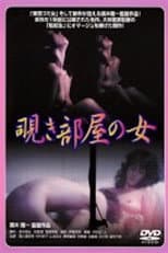 Poster for Nishikawa Serina: Nozokibeya no onna