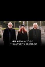 Poster for 85 Years Without Eleftherios Venizelos