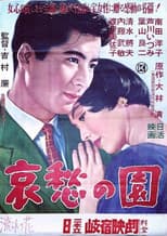 Poster for Aishū no sono