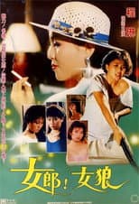 Poster for 女郎！女狼