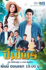 Poster for Pin Prai