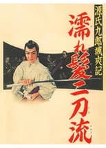 Poster for Tales of Young Genji Kuro