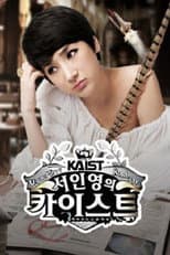 Poster for 서인영의 카이스트