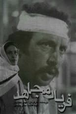 Poster for The Cry of the Mojahed