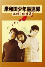 Poster for Young Thugs: Innocent Blood