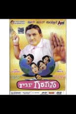 Poster for Mr. Garagasa