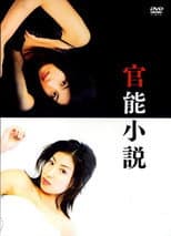 Poster for Kannou Shousetsu