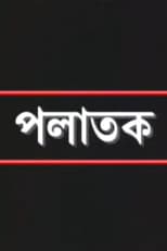 Poster for Palatak