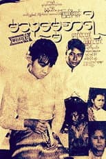 Poster for Ma Thudamasari
