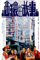 Poster for Story of Kennedy Town
