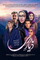 Poster for Diyar Madari
