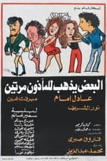 Poster for Some Visit the Marriage Registrar Twice