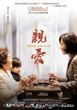Poster for 亲·爱