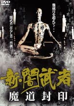 Poster for New Dark Warrior: Mado Seal