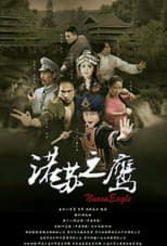 Poster for The Unforgettable Heroes