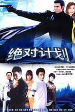Poster for Legend of the Heavenly Stones
