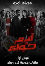 Poster for آدم وحواء