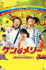 Poster for Ken and Mary: The Asian Truck Express
