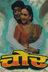 Poster for Chhor