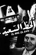 Poster for Al-Haz Al-Sa'eed