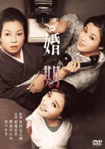 Poster for Marriageable Age