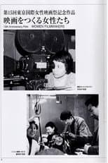 Poster for Women Make Films