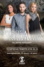 Poster for Κρυφός Καιάδας