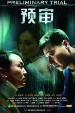 Poster for 预审
